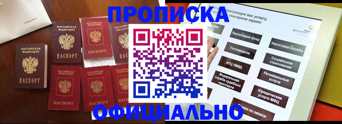 прописка для работы в Лысково