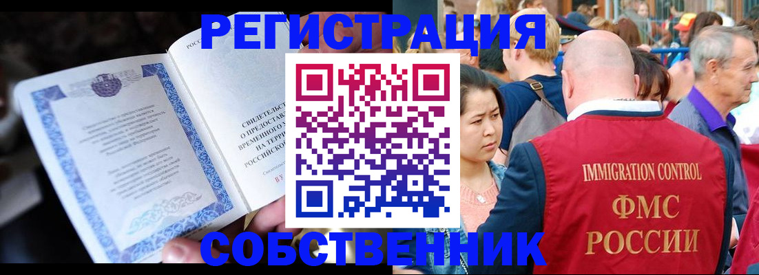 временная регистрация для всех в Лысково