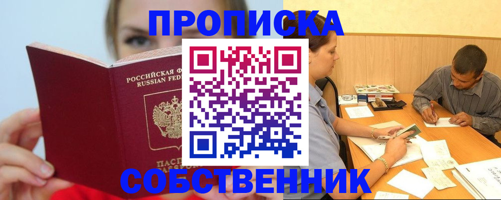 прописка поиск в Лысково