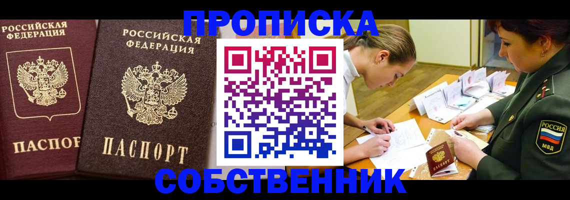 прописка для школы в Лысково