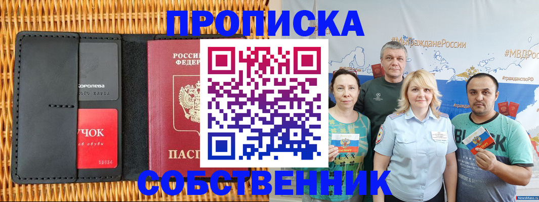 прописка 2025 в Лысково